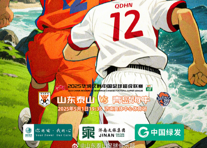 ⚽中超半场：双方各一次射正，王彤伤退，山东泰山0-0青岛海牛