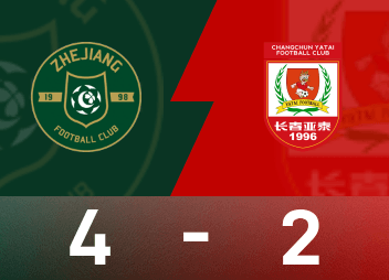 ⚽中超战报：王钰栋双响，程进助攻帽子戏法，浙江队4-2长春亚泰