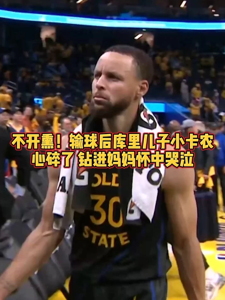 看到爸爸输球的小卡农好伤心...
