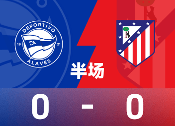 ⚽西甲半场：阿尔瓦雷斯红牌被推翻，阿拉维斯0-0马德里竞技