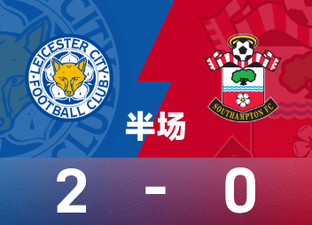 英超半场：阿尤破门，莱斯特城2-0南安普顿