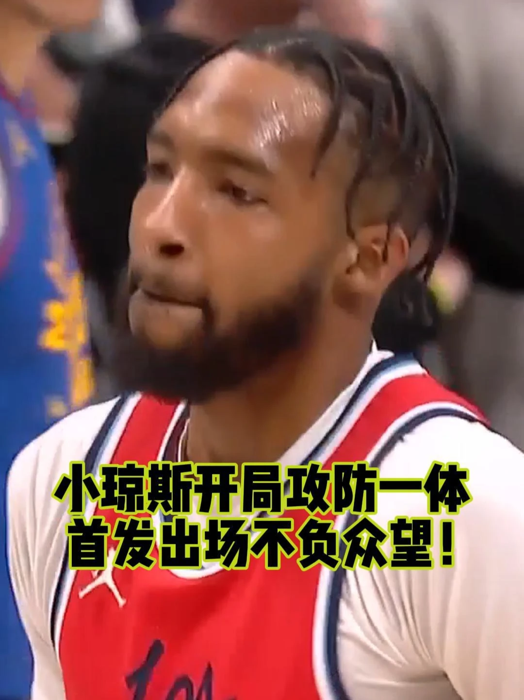 快船变阵！小琼斯首发开局攻防一体