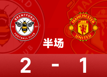 ⚽英超半场：芒特打入赛季首球，德利赫特伤退，布伦特福德暂2-1曼联