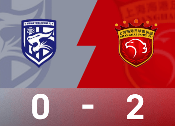 ⚽中超战报：王燊超、维塔尔破门，莱昂纳多进球被吹，上海海港客场2-0胜武汉三镇