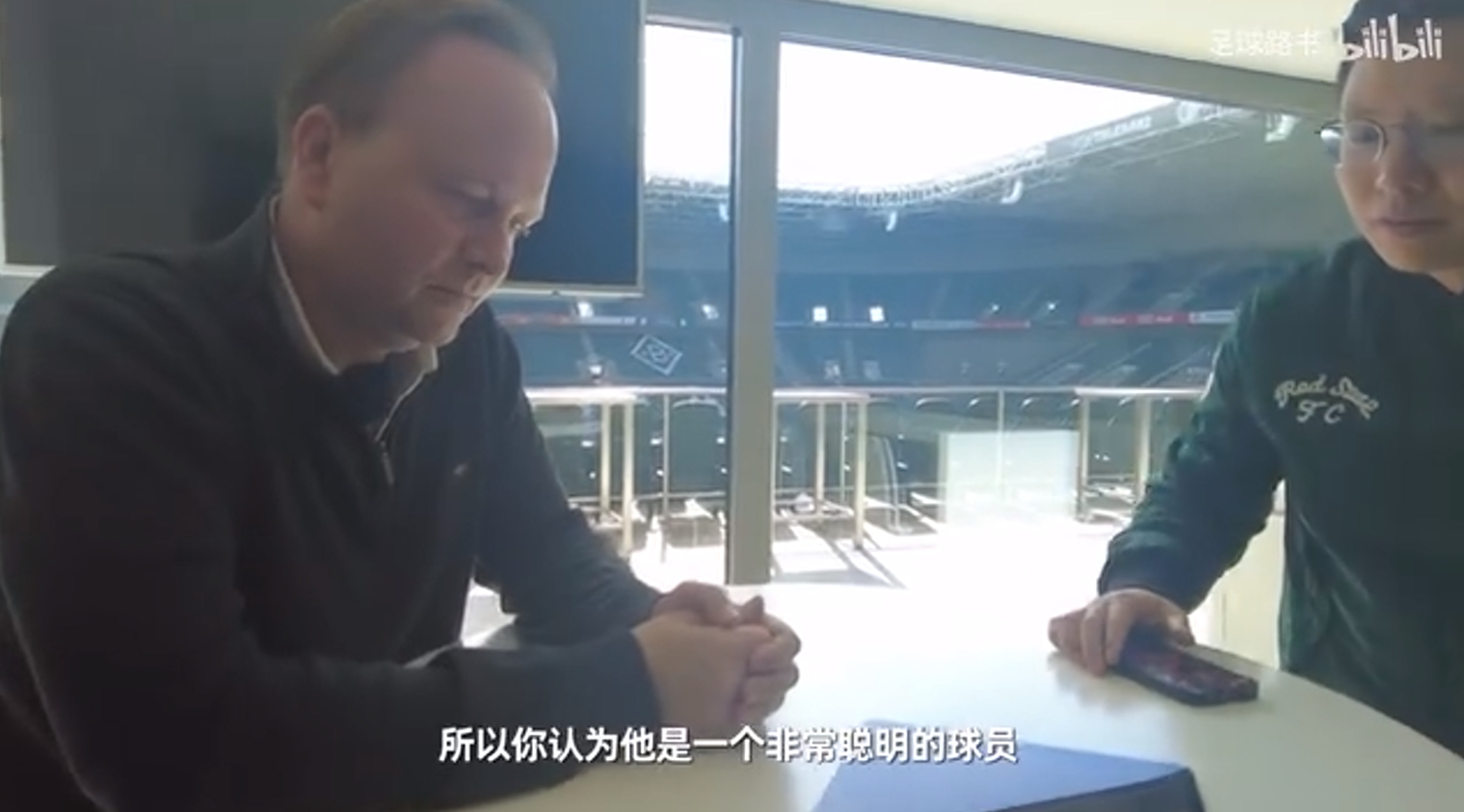 门兴首席球探：王钰栋是个非常聪明的球员，会去球探系统中仔细研究