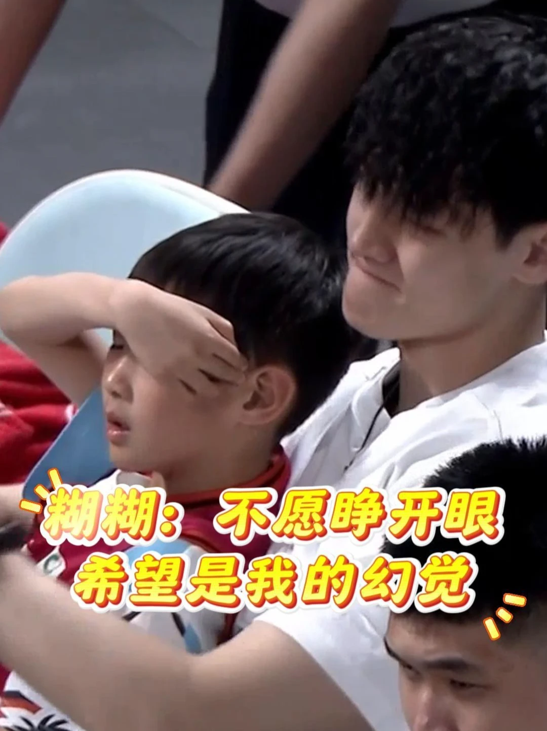 纳托尔空篮不进，林秉胜再进三分，糊糊在场下把眼睛都蒙上了...