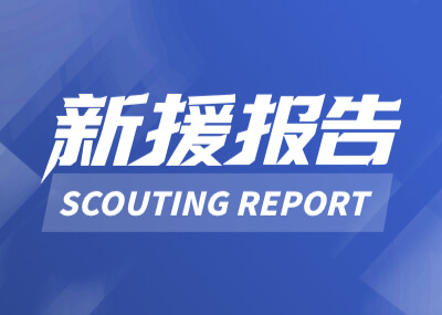 新援报告：药厂飞翼弗林蓬参军，能否成为阿诺德完美接班人？