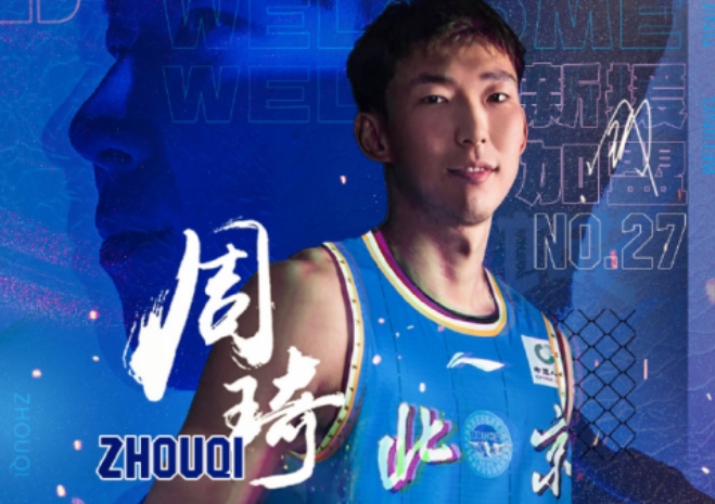 媒体人：周琦成功离不开妻子的默默付出和牺牲，后者承担很多家庭重担