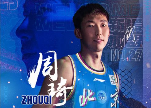 周琦：对本赛季表现比较满意，整体是向上走的趋势