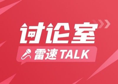 讨论室：阿隆索正式接过皇马教鞭，他会带队在世俱杯取得怎样的成绩？