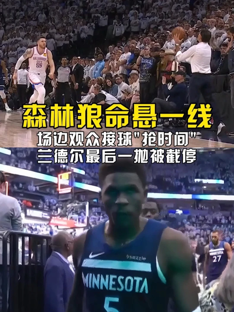 亚历山大狂砍40分，雷霆拿到西决冠军点！森林狼1比3落后命悬一线！