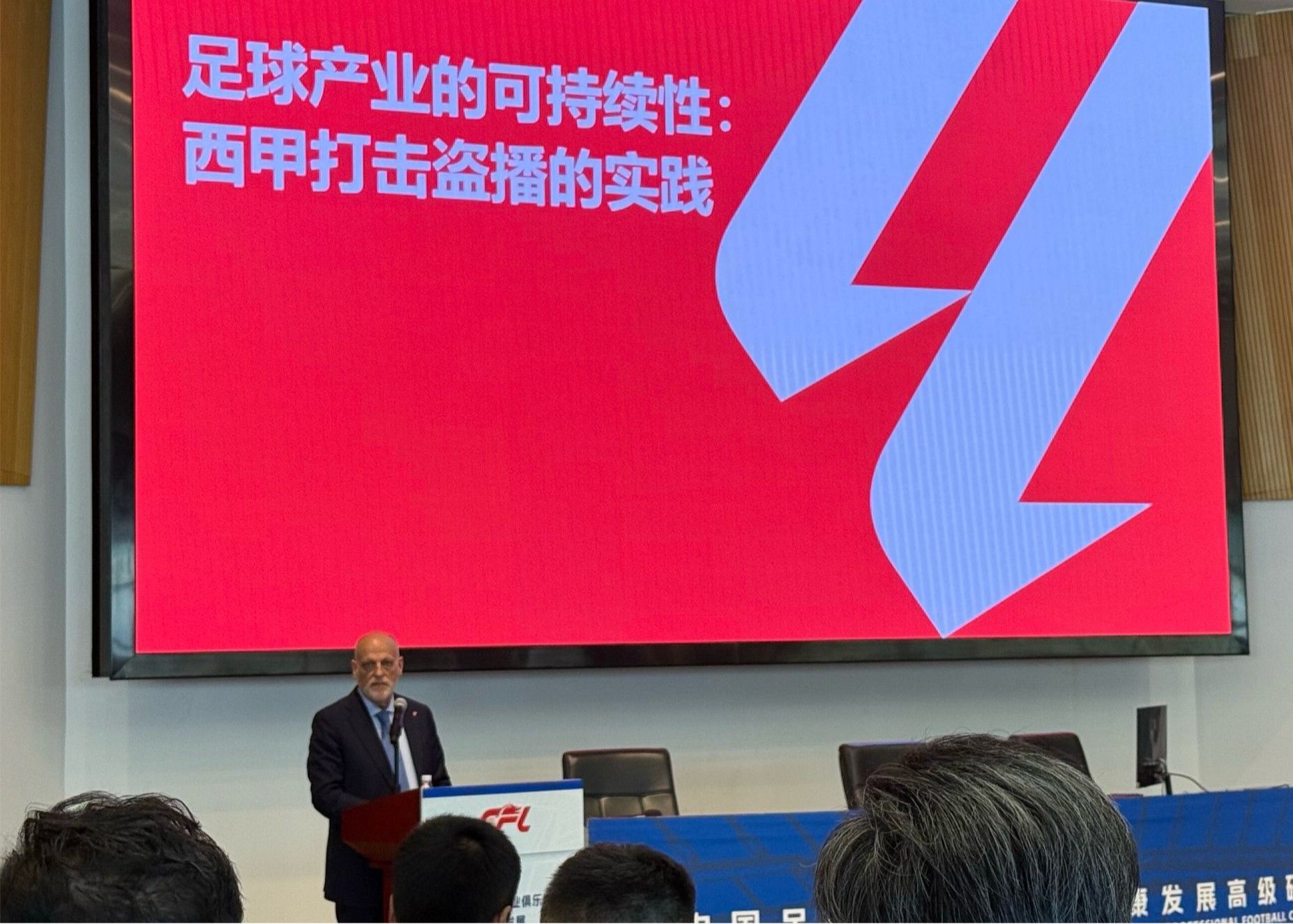 官方：中足联与西甲签署4年合作备忘录，特瓦斯任战略顾问
