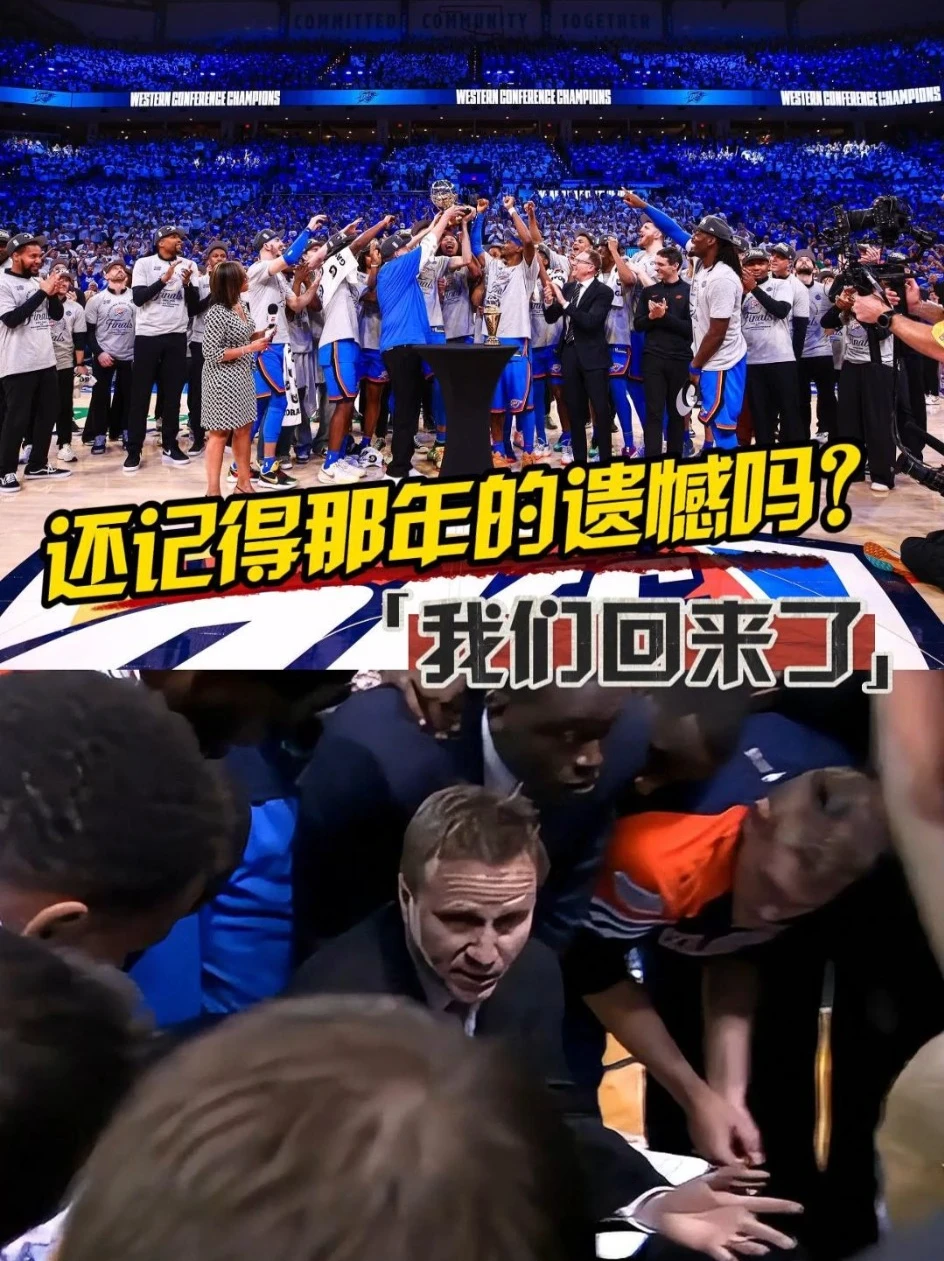 我们回来了！回顾12年雷霆总决失利主帅布鲁克斯感人训话！