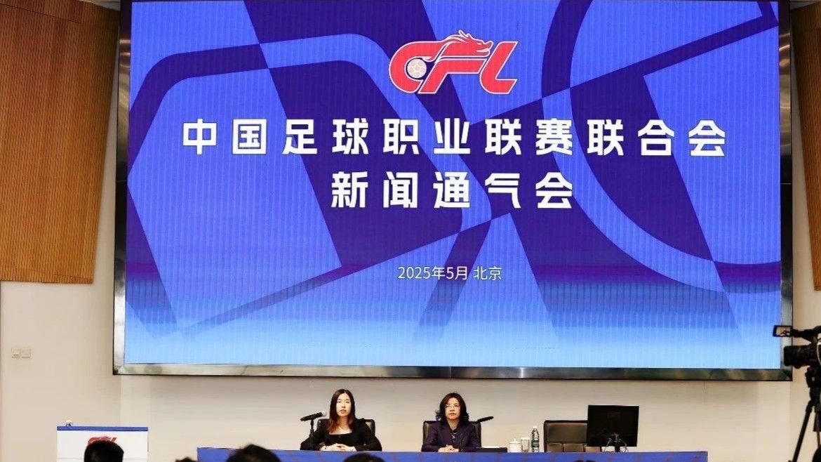中足联：本赛季职业联赛精彩程度相较以往提升明显；年轻球员机会更多