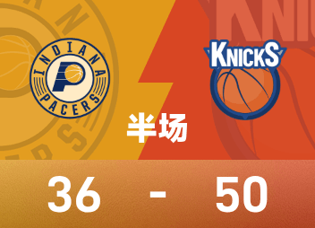唐斯17+10&布伦森14分，哈利伯顿3中0，尼克斯半场56-45步行者