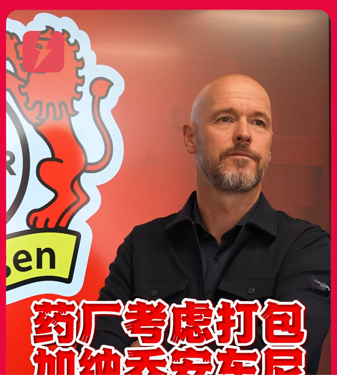 滕圣出手？勒沃库森正在考虑打包引进加纳乔+安东尼