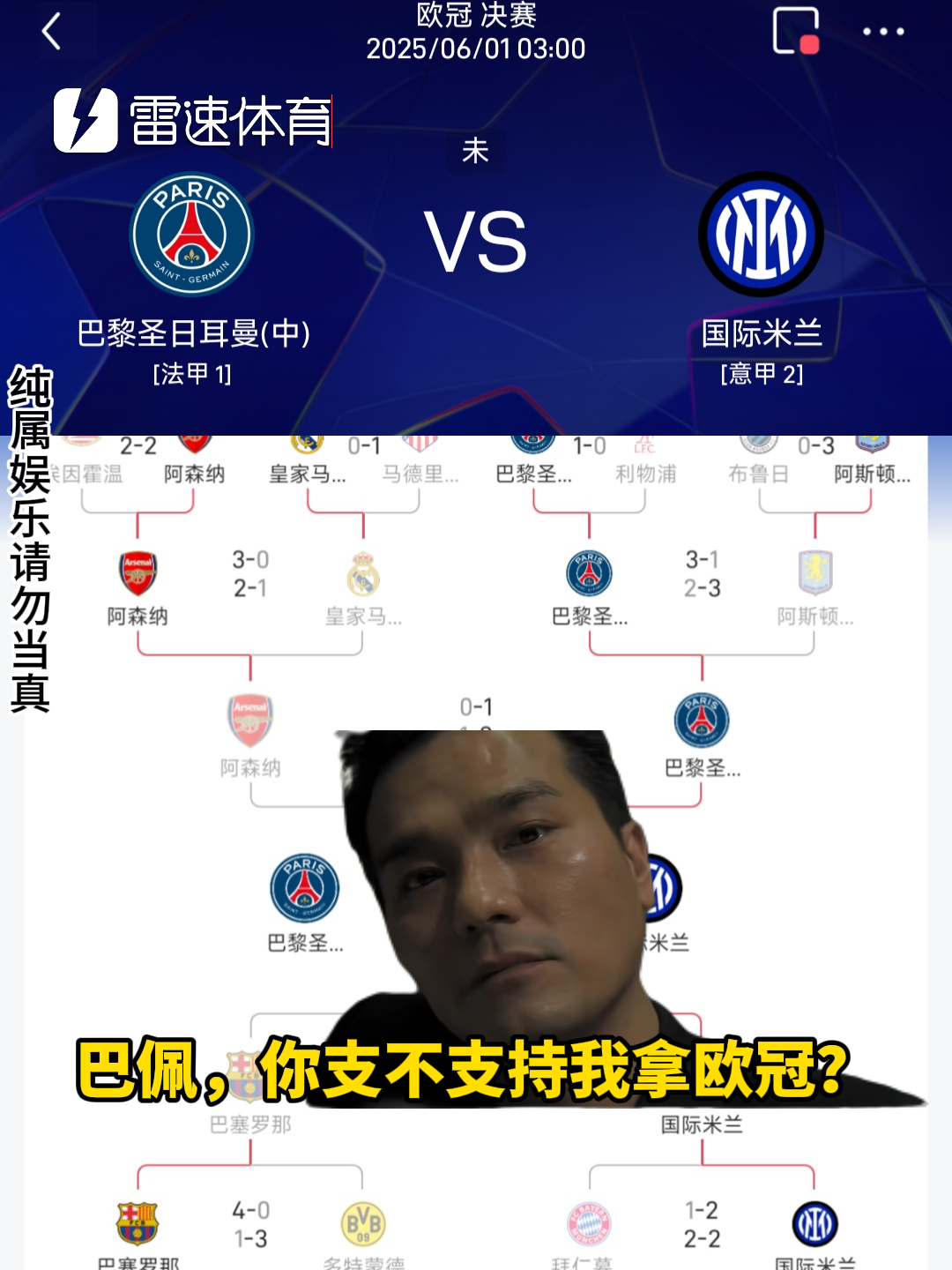 巴佩，你支不支持我拿欧冠？
