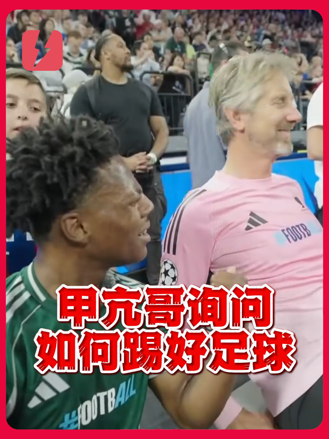 甲亢哥问如何踢好球 菲戈：少玩社媒多训练